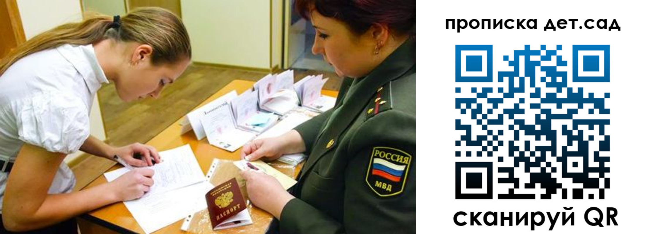 прописка для военкомата в Никольском