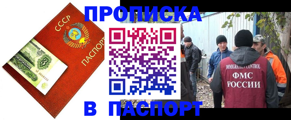 купить прописку в Никольском