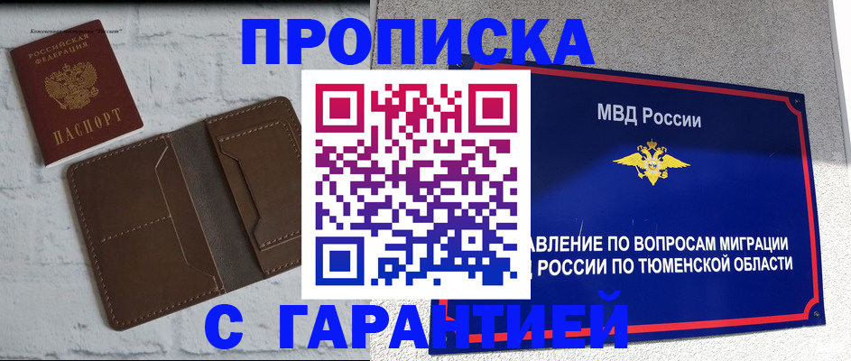 временная регистрация купить в Никольском