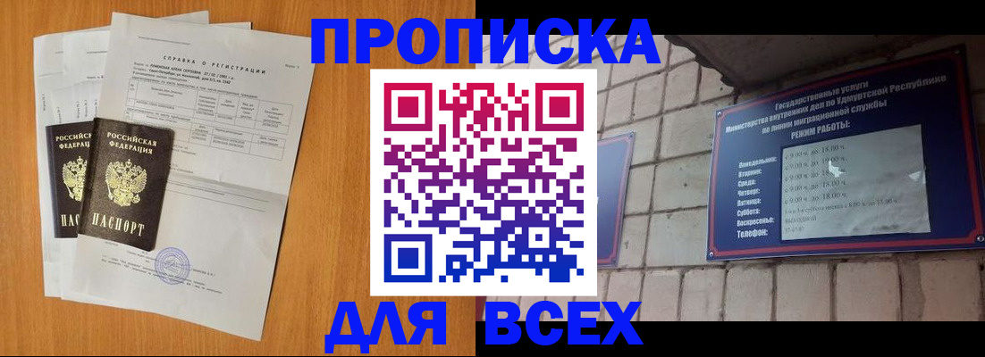 прописка для кредита в Никольском
