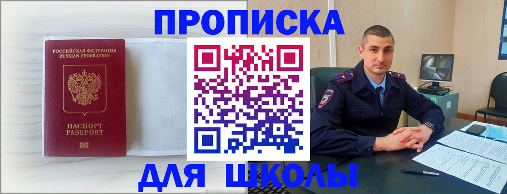 прописка регистрация в Никольском