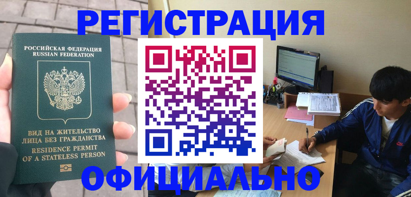 регистрация в Никольском