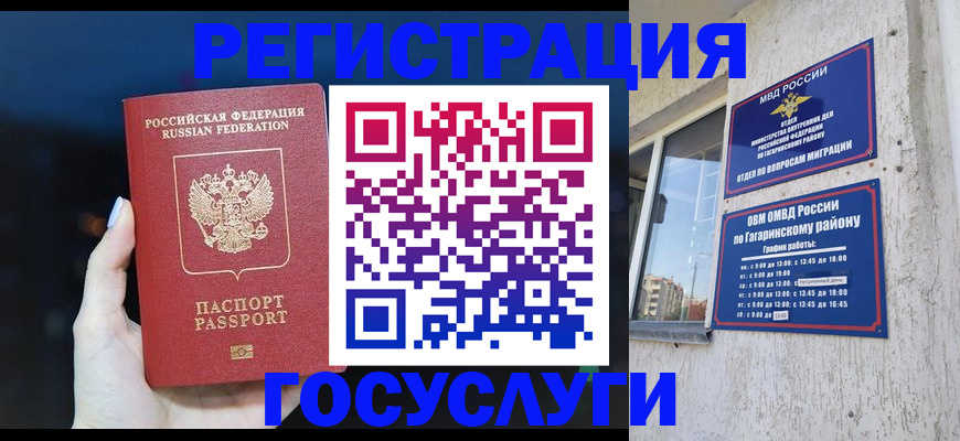 временная регистрация собственник в Никольском