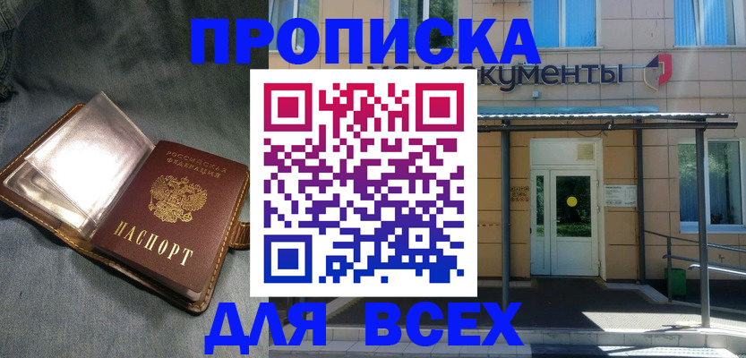 временная регистрация законно в Никольском